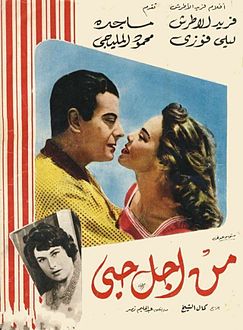 Les mots du désir, La langue de l’érotisme arabe et sa traductionhttps://ar.wikipedia.org/wiki/%D9%85%D9%86_%D8%A3%D8%AC%D9%84_%D8%AD%D8%A8%D9%8A_(%D9%81%D9%8A%D9%84%D9%85)