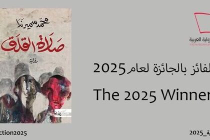 L’auteur égyptien Mohamed Samir Nada remporte le Prix international de la fiction arabe pour La Prière de l’anxiété