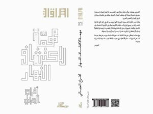 Mission pour découvrir le jour d’Afrah Jebali